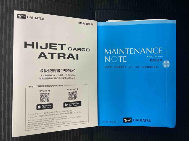 ハイゼットカーゴＤＸまごころ保証１年付き　記録簿　取扱説明書　ＣＶＴ　衝突被害軽減システム　キーレスエントリー　オートマチックハイビーム　レーンアシスト　禁煙車　ワンオーナー　エアバッグ　エアコン　パワーステアリング（静岡県）の中古車