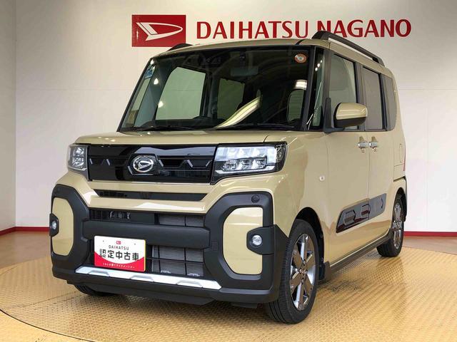 タントファンクロスターボ２ＷＤ　ターボ　シートヒーター　両側電動スライドドア　アイドリングストップ　プッシュスタート　スマートキー　衝突被害軽減システム　横滑り防止機能　オートライト　オートエアコン　ＡＢＳ（長野県）の中古車