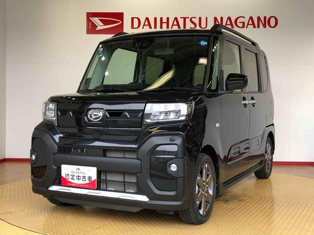 タントファンクロスターボ2WD ターボ シートヒーター 両側電動スライドドア アイドリングストップ プッシュスタート スマートキー 衝突被害軽減システム 横滑り防止機能 オートライト オートエアコン ABS(長野県)の中古車