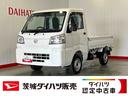 ダイハツ認定中古車ｌＣＶＴｌ電動多目的ダンプｌホイスト方式リンクアーム式ｌ４ＷＤｌＡＢＳｌ荷台ライトｌエアバッグｌエアコンｌコーナーセンサーｌスマートアシストｌ保証／整備付（茨城県）の中古車