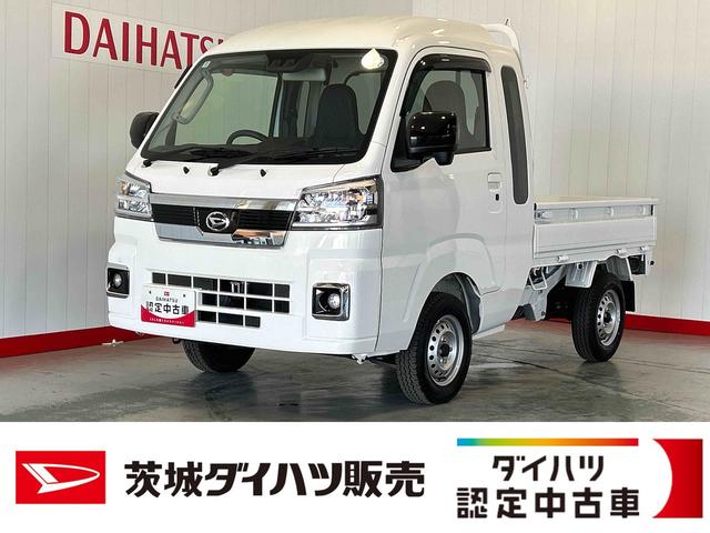 ハイゼットトラックジャンボエクストラダイハツ認定中古車l保証/整備付l低走行lキーフリーlオートマチックトランスミッションlエアコンlコーナーセンサーlスマートアシスト(茨城県)の中古車