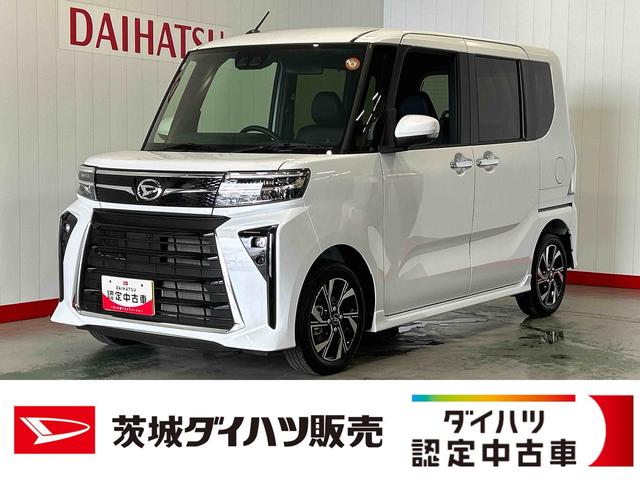 タントカスタムＸリミテッドダイハツ認定中古車ｌＬＥＤヘッドライトｌクルーズコントロールｌＥＴＣｌキーフリーｌ両側電動スライドドアｌ電動パーキングブレーキｌシートヒーターｌコーナーセンサーｌスマートアシストｌ保証／整備付（茨城県）の中古車