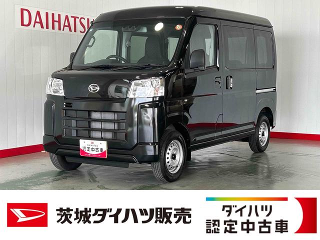 ハイゼットカーゴＤＸダイハツ認定中古車ｌキーレスｌコーナーセンサーｌスマートアシストｌＡＢＳｌエアバッグｌエアコンｌパワーウィンドウｌリアスモークガラスｌ保証／整備付（茨城県）の中古車