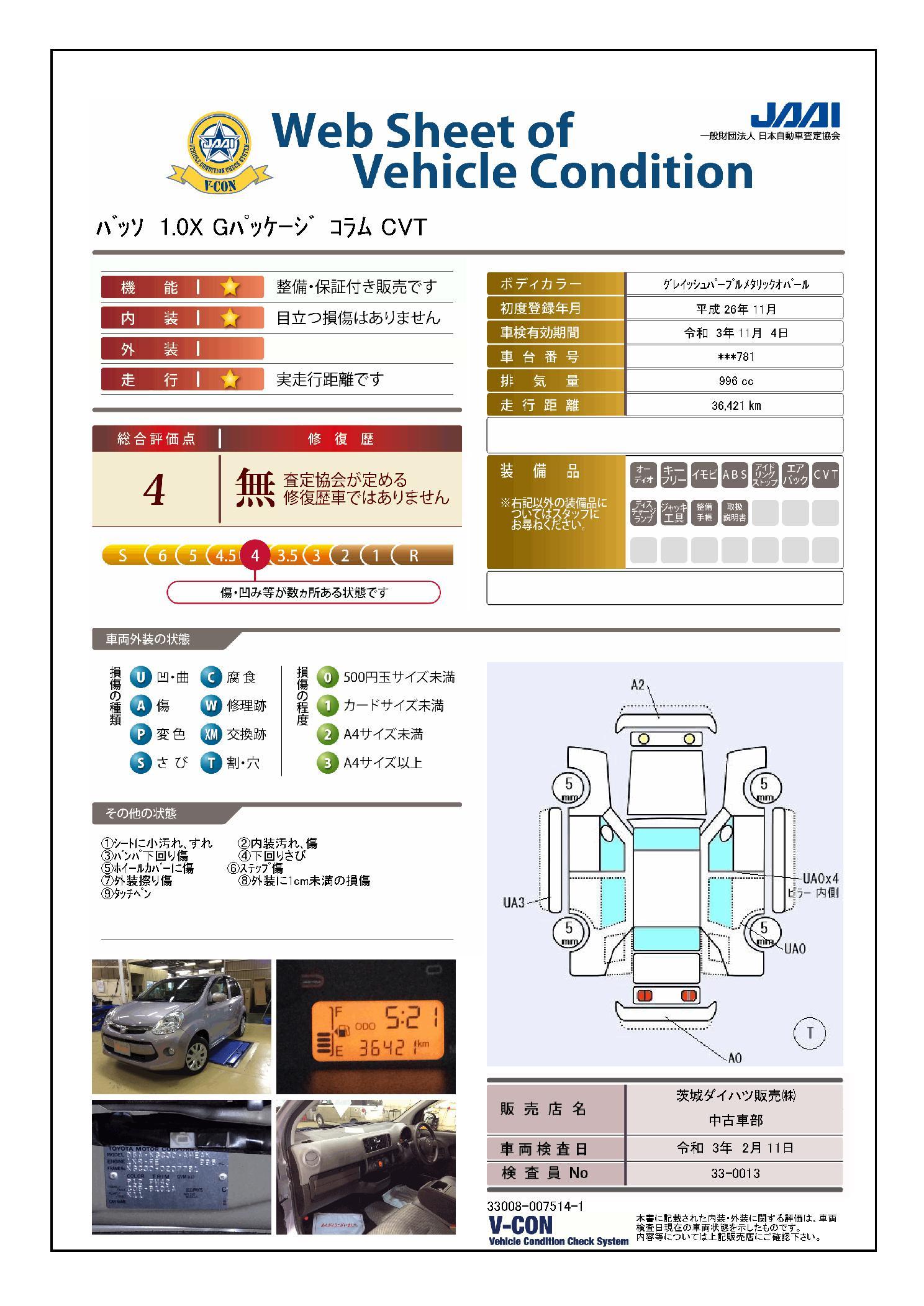 パッソｘ ｇパッケージ 茨城県 の中古車情報 ダイハツ公式 U Catch