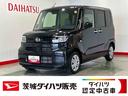 ダイハツ認定中古車ｌＬＥＤヘッドライトｌキーレスエントリーｌＡＢＳｌエアバッグｌコーナーセンサーｌエアコンｌスマートアシストｌ保証／整備付（茨城県）の中古車