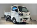 ダイハツ認定中古車ｌ雹害車ｌＣＶＴｌ電動多目的ダンプｌホイスト方式リンクアーム式ｌ４ＷＤｌスーパーデフロックｌＡＢＳｌ荷台ライトｌエアバッグｌエアコンｌコーナーセンサーｌスマートアシストｌ保証／整備付（茨城県）の中古車
