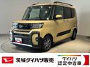 ダイハツ認定中古車ｌクルーズコントロールｌＥＴＣｌ両側電動スライドドアｌ電動パーキングブレーキｌＬＥＤヘッドライトｌシートヒーターｌコーナーセンサーｌスマートアシストｌ保証／整備付（茨城県）の中古車
