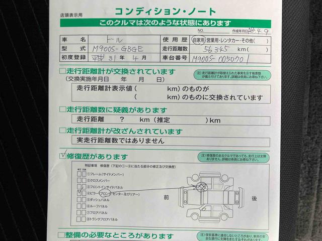 トールＧ　リミテッド　ＳＡIIIナビ／ＢＴ／ＴＶ／ＤＩＳＣ／バックカメラ　前ドラレコ　ＥＴＣ　両側電動スライドドア　プッシュボタンスターター　シートヒーター　シートバックテーブル　コンソールボックス　クルコン　衝突被害軽減ブレーキ（千葉県）の中古車