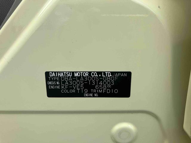 ミライースＸ　ＳＡまごころ保証　１年間・走行距離無制限付き（東京都）の中古車