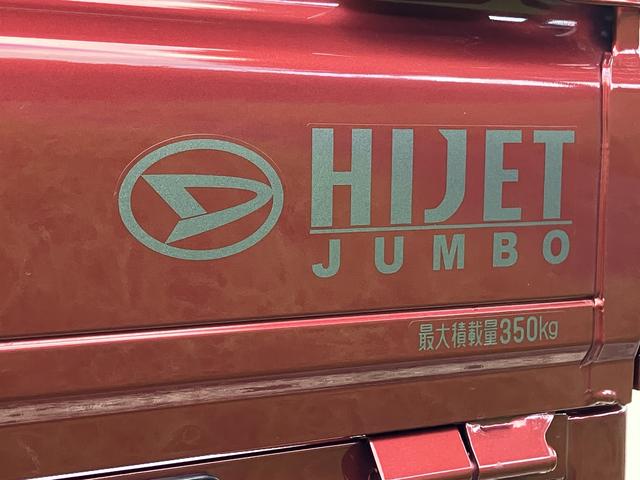 ハイゼットトラックジャンボエクストラ 登録済み未使用車保証 新車保証・まごころ保証 1年間・走行距離無制限付き(東京都)の中古車