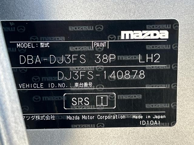 デミオ１３Ｓ保証　まごころ保証　１年間・走行距離無制限付き（東京都）の中古車