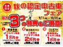 保証　新車保証・まごころ保証　１年間・走行距離無制限付き（東京都）の中古車