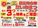 保証　まごころ保証　１年間・走行距離無制限付き（東京都）の中古車