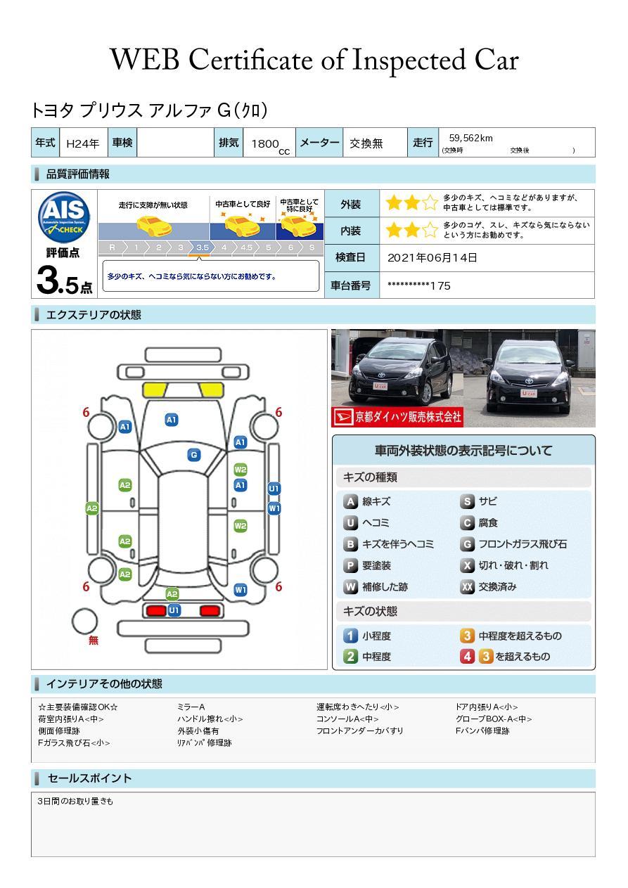 プリウスアルファｇ 京都府 の中古車情報 ダイハツ公式 U Catch