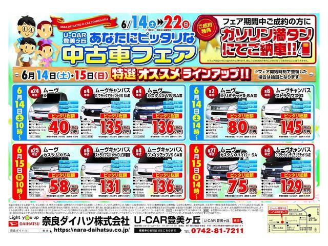 ムーヴＸ★６月フェア特選車★　ナビ　カメラ無　オートエアコン　プッシュボタンスタート　エコアイドル　アルミホイール　電動格納式ドアミラー（奈良県）の中古車