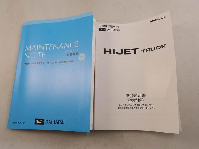ハイゼットトラックスタンダードＡＢＳ　エアバック　整備手帳　取扱説明書（愛知県）の中古車