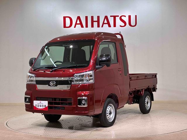 ハイゼットトラックジャンボエクストラ４ＷＤ　アイドリングストップ　オートマチックハイビーム　衝突防止システム　ＬＥＤヘッドランプ　レーンアシスト　スマートキー　記録簿　ワンオーナー　エアバッグ　エアコン　パワーステアリング　ＡＢＳ（北海道）の中古車