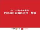 ダイハツ認定中古車　４ＷＤ　まごころ保証付き　ラジオ付き（鳥取県）の中古車