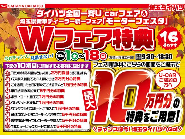 ブーンスタイル ｓａiii バックカメラ 純正カーペットマット 埼玉県 の中古車情報 ダイハツ公式 U Catch