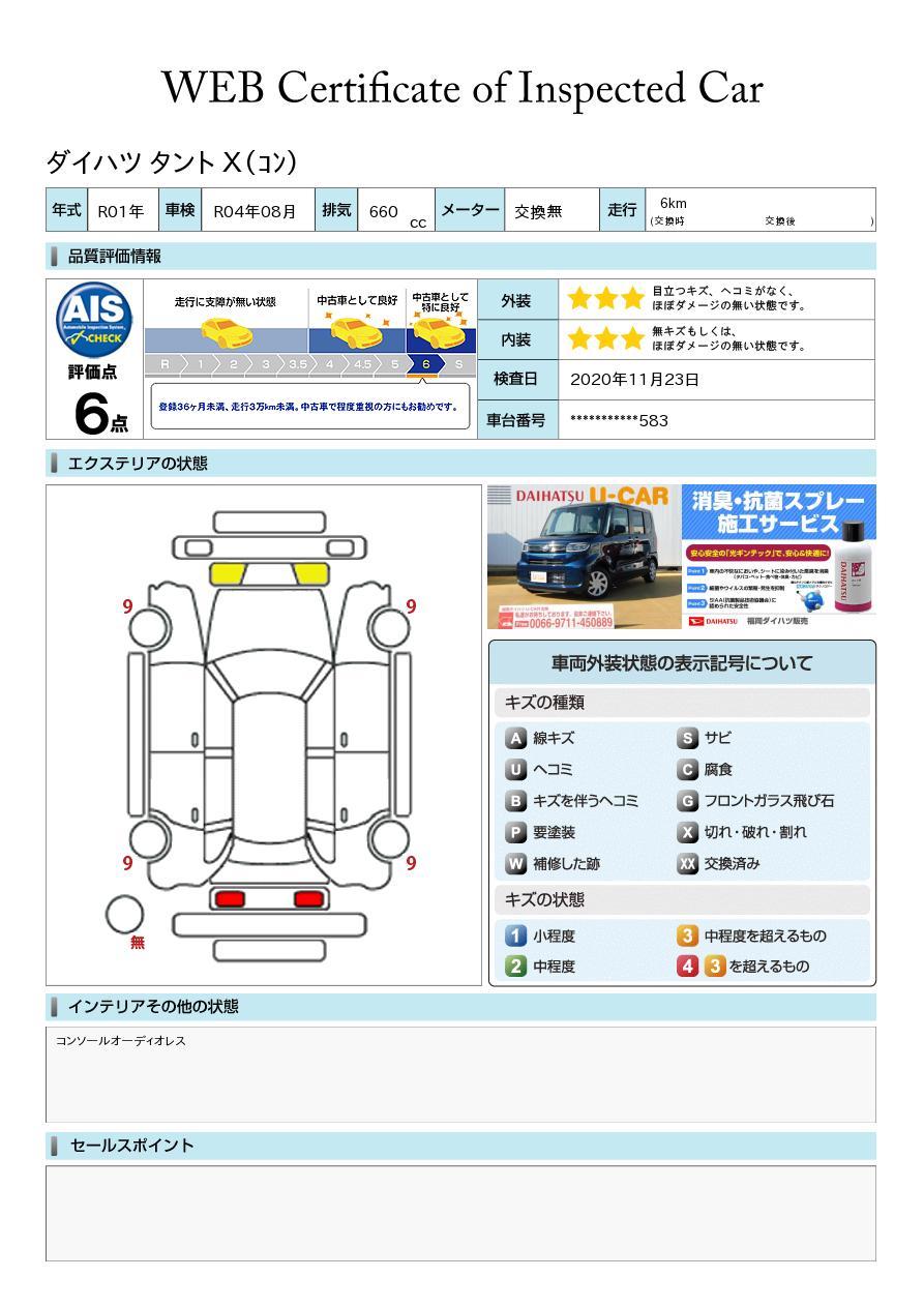 タントｘ 走行距離５ｋｍ バックカメラ ｌｅｄライト キーフリー 福岡県 の中古車情報 ダイハツ公式 U Catch