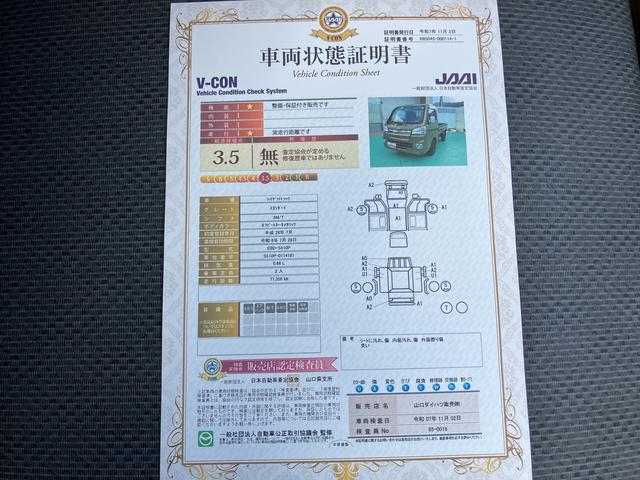 ハイゼットトラックスタンダード　農用スペシャル（山口県）の中古車