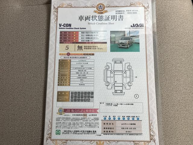 ムーヴキャンバスＧメイクアップＶＳ　ＳＡIII踏み間違え防止　ＡＨＢ　衝突安全ボディ　電動格納ミラー　ＬＥＤライト　キーフリーシステム　オートライト　セキュリティアラーム　エアバック　ＡＢＳ　プッシュスタートスマートキー　両側パワードア　１オーナ（山口県）の中古車