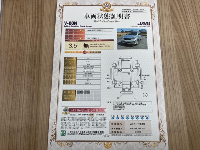 ブーンX SAIIキーレスエントリーシステム ABS ワンオーナー メンテナンスノート(山口県)の中古車