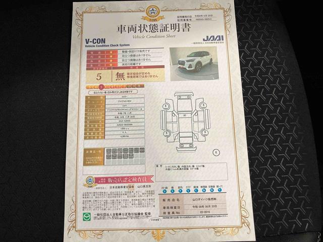 ロッキープレミアムG HEV電格ドアミラー 衝突被害軽減装置 アダクティブクルーズ スマートキー&プッシュスタート LEDヘッドランプ キーフリー 車線逸脱防止 オートハイビーム アルミホイール ABS エアバッグ(山口県)の中古車