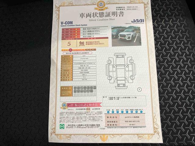 ロッキープレミアムＧ　ＨＥＶ電格ドアミラー　衝突被害軽減装置　Ａクルコン　スマートキー＆プッシュスタート　ＬＥＤヘッドランプ　キーフリー　車線逸脱防止　オートハイビーム　シートヒーター　アルミホイール　ＡＢＳ　エアバッグ（山口県）の中古車