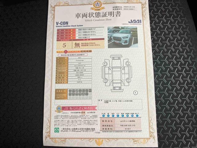ロッキープレミアムG HEV電格ドアミラー Aクルコン スマートキー&プッシュスタート LEDヘッドランプ バックカメラ キーフリー シートヒーター アルミホイール 記録簿 ABS エアバッグ(山口県)の中古車