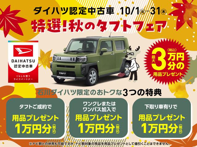 タフトＧターボ（石川県）の中古車