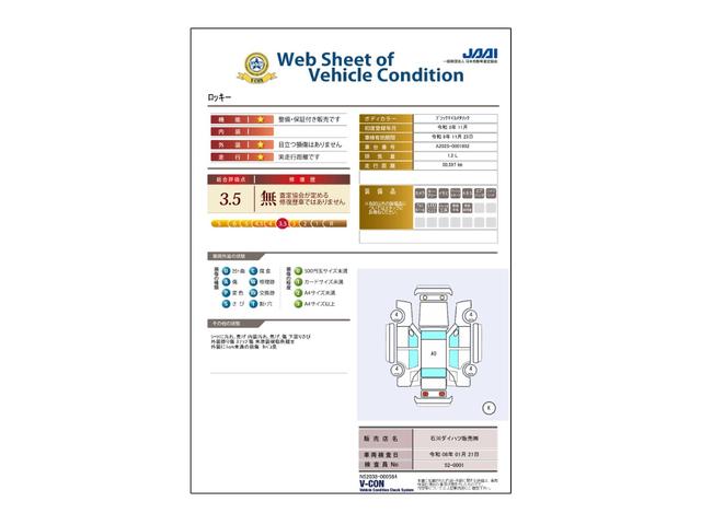 ロッキープレミアムＧ　ＨＥＶ次世代スマートアシスト　ＬＥＤヘッドライト　フォグランプ　オートライト　オートエアコン　シートヒーター　電動パーキングブレーキ　オートブレーキホールド　アイドリングストップ　前後コーナーセンサー（石川県）の中古車