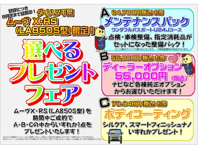 ムーヴＲＳターボエンジン　１５インチアルミ　バックカメラ　両側電動スライドドア　　電動駐車ブレーキ　ＬＥＤライト＆フォグ　コーナーセンサー　衝突被害軽減ブレーキ　ステアリングスイッチ　自動追従クルコン（千葉県）の中古車