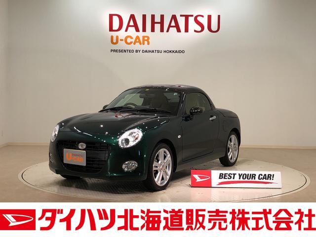 コペンｃｅｒｏ ｓ２ｗｄ キーフリー 北海道 の中古車情報 ダイハツ公式 U Catch
