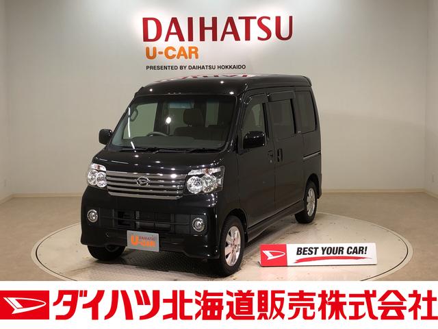 アトレーワゴンカスタムターボｒｓ４ｗｄ ｃｄチューナー キーレス 両側スライドドア 北海道 の中古車情報 ダイハツ公式 U Catch