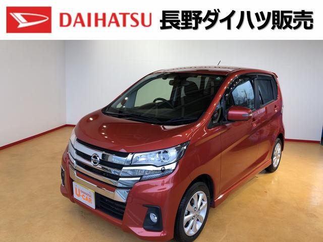 デイズ長野ダイハツ販売認定中古車ハイウェイスター ｘ 長野県 の中古車情報 ダイハツ公式 U Catch