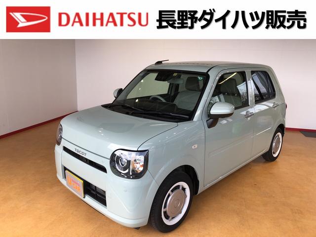 ミラトコットｇ ｓａiii 長野ダイハツ販売認定中古車 長野県 の中古車情報 ダイハツ公式 U Catch