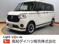 高知ダイハツ販売 株 南国店 高知県 の中古車 軽自動車 ダイハツ公式 U Catch