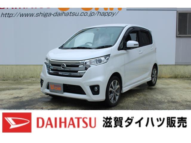 デイズハイウェイスターg 地デジナビ パノラマカメラ ドラレコ 滋賀県 の中古車情報 ダイハツ公式 U Catch デイズハイウェイスターg 地デジナビ パノラマカメラ ドラレコ 滋賀県 の中古車情報 ダイハツ公式 U Catch