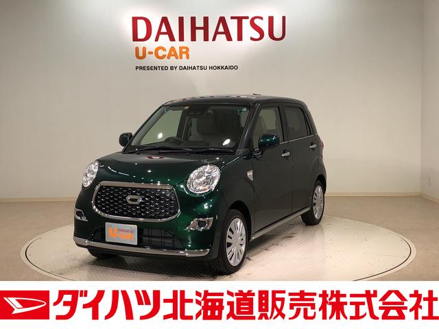 キャストスタイルｘ リミテッド ｓａiii 北海道 の中古車情報 ダイハツ公式 U Catch