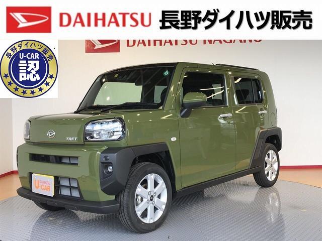 タフト長野ダイハツ販売認定中古車ｇ 長野県 の中古車情報 ダイハツ公式 U Catch