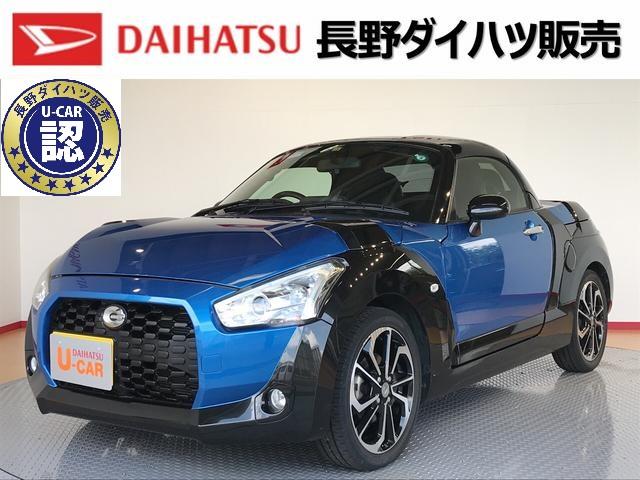 コペン長野ダイハツ販売認定中古車 エクスプレイ 長野県 の中古車情報 ダイハツ公式 U Catch