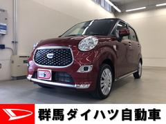 キャスト 群馬県 の中古車 ダイハツ公式 U Catch キャスト 群馬県 の中古車 ダイハツ公式 U Catch