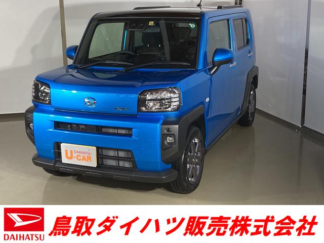 タフトｇターボスマートアシスト付き 衝突被害軽減ブレーキ 前後誤発進抑制ブレーキ まごころ保証付き ターボ オートエアコン 電動パーキングブレーキ バックカメラ オートブレーキホールド機能 鳥取県 の中古車情報 ダイハツ公式 U Catch