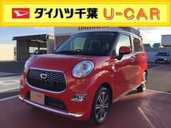 ダイハツ千葉販売株式会社 ｕ ｃａｒ東金 千葉県 の中古車 軽自動車 ダイハツ公式 U Catch