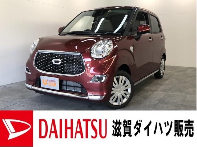 キャストスタイルｘリミテッドｓａ３ 届出済未使用車 シートヒーター追突被害軽減ブレーキ スマアシ３ スマーキー 前席シートヒーター オートエアコン ナビ取付時用バックカメラ カメラのみ 滋賀県 の中古車情報 ダイハツ公式 U Catch