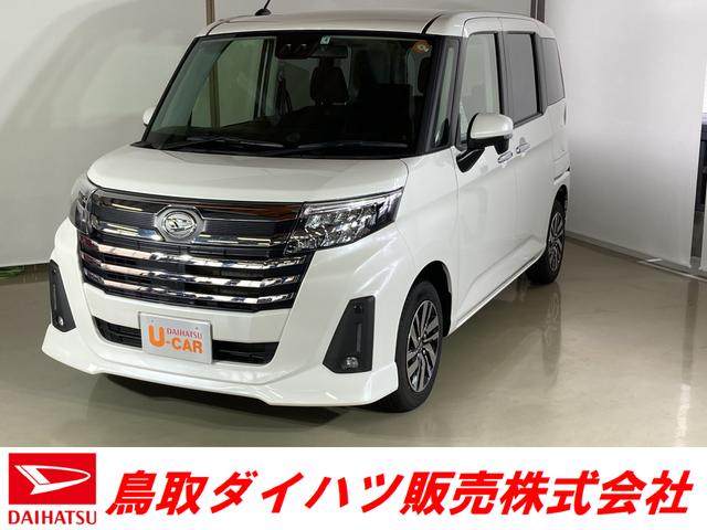 トールカスタムｇダイハツ認定中古車 スマートアシスト付き 衝突被害軽減ブレーキ 車両状態評価書付き プッシュスタート スマートキー オートライト バックカメラ オートエアコン オートライト 鳥取県 の中古車情報 ダイハツ公式 U Catch