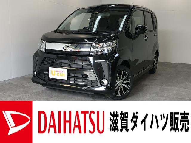 ムーヴカスタムｘ ｖｓ ｓａ３ 届出済未使用車追突被害軽減ブレーキ スマアシ３ 運転席シートヒーター ｌｅｄヘッドライト スマートキー オートエアコン 滋賀県 の中古車情報 ダイハツ公式 U Catch