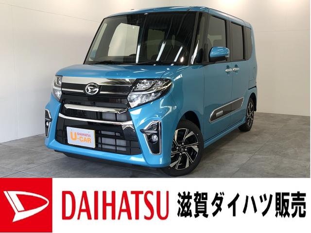 タントカスタムｘスタイルセレクション 届出済未使用車追突被害軽減ブレーキ スマアシ コーナーセンサー ｌｅｄヘッドライト スマーキー オートエアコン 前席シートヒーター ナビ取付時用バックカメラ 滋賀県 の中古車情報 ダイハツ公式 U Catch