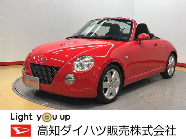 コペンアクティブトップ 高知県 の中古車情報 ダイハツ公式 U Catch